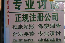 瓦房店讨债公司